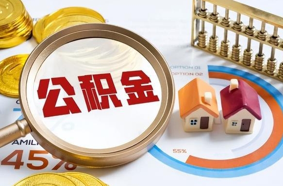 天津离职可以代取住房公积金吗（辞职后住房公积金可以代取吗）